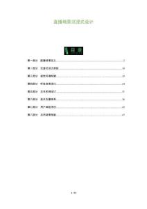 直播場景沉浸式設(shè)計-洞察及研究