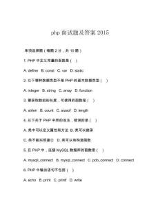 php面試題及答案2015