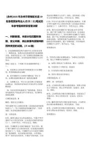 [永州]2025年永州市零陵區(qū)引進(jìn)19名急需緊缺專業(yè)人才(第二批)筆試歷年參考題庫附帶答案詳解