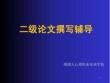 婚姻家庭咨詢師二級(jí)論文輔導(dǎo)