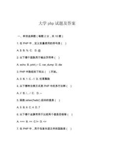 大學(xué)php試題及答案
