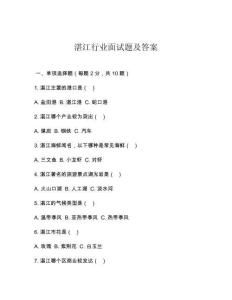 湛江行業面試題及答案