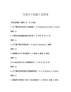 專技天下試題5及答案
