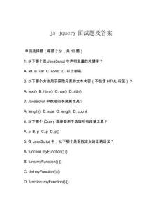js jquery面試題及答案