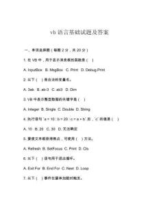 vb語(yǔ)言基礎(chǔ)試題及答案