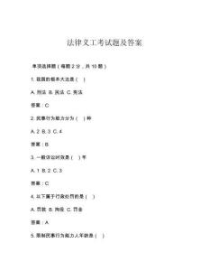 法律義工考試題及答案