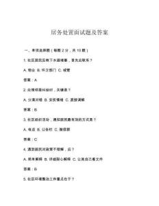 居務(wù)處置面試題及答案
