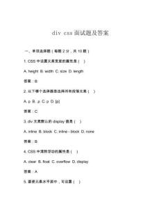 div css面試題及答案