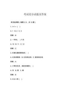 考試送分試題及答案