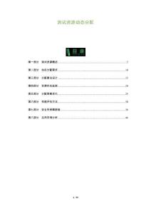 測試資源動態(tài)分配-洞察及研究