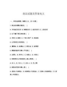 商法試題及答案電大