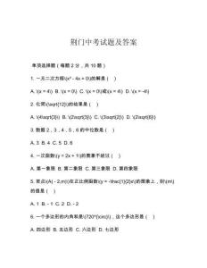 荊門中考試題及答案