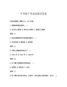 軍考提干考試試題及答案