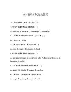 css前端面試題及答案