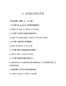 js 前端面試題及答案