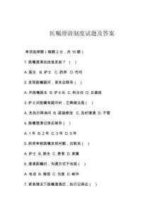 醫(yī)囑澄清制度試題及答案