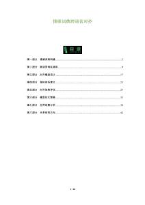 情感詞典跨語言對齊-洞察及研究