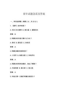 童年試題急需及答案