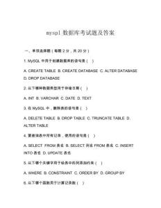 myspl數(shù)據(jù)庫(kù)考試題及答案
