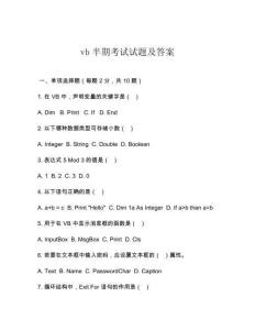 vb半期考試試題及答案