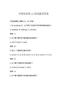 可視化前端js面試題及答案