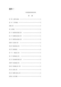 工程觀感質量驗收標準 (一)