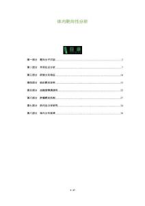 體內靶向性分析-洞察及研究