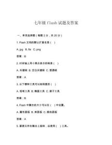 七年級flash試題及答案