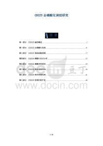 CDC25去磷酸化調(diào)控研究-洞察及研究