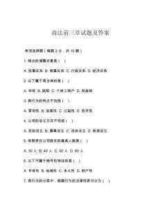 商法前三章試題及答案