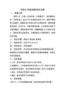 學(xué)校七年級迎新活動方案