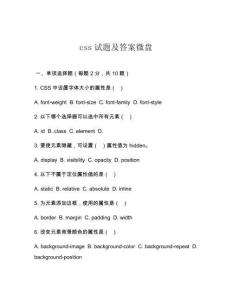 css試題及答案微盤