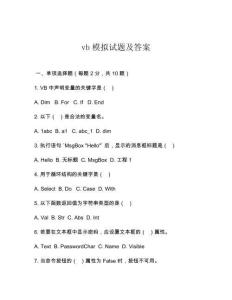 vb模擬試題及答案