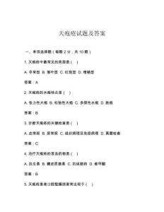 天疱疮试题及答案