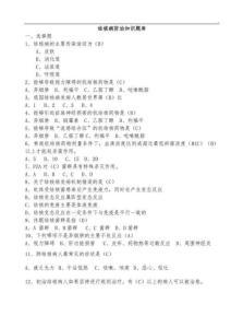 结核病题库