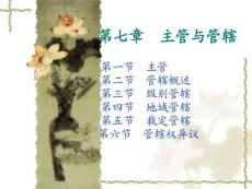 民事訴訟法第七章——主管與管轄