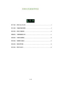 肝肿大代谢组学特征-洞察及研究