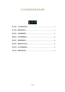 正中神经损伤影像动态观察-洞察及研究