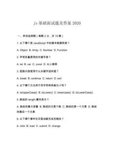js基礎面試題及答案2020