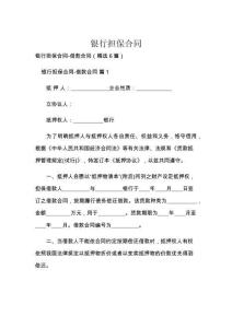 銀行擔保合同