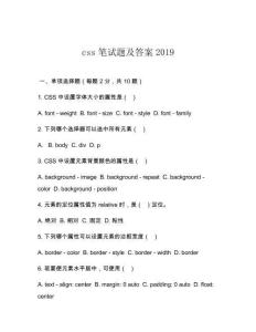 css筆試題及答案2019