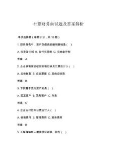 社恐財務面試題及答案解析