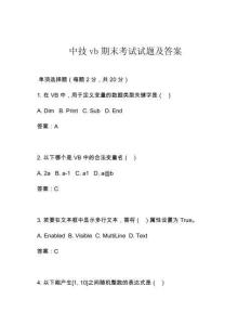 中技vb期末考試試題及答案