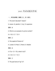 psat考試試題及答案