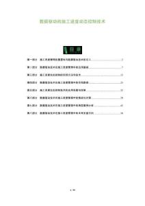 數(shù)據(jù)驅(qū)動(dòng)的施工進(jìn)度動(dòng)態(tài)控制技術(shù)-洞察及研究