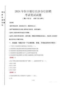 2024年恒豐銀行長沙分行招聘真題