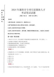 2024年襄陽市專項引進緊缺人才真題