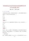 國家稅務(wù)總局貴州省稅務(wù)系統(tǒng)招聘事業(yè)單位考試真題2024