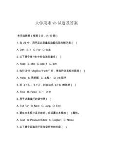 大學(xué)期末vb試題及答案
