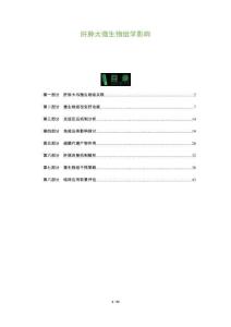 肝肿大微生物组学影响-洞察及研究